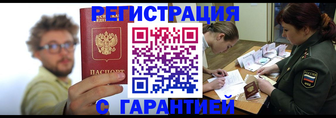 купить прописку в Карасуке