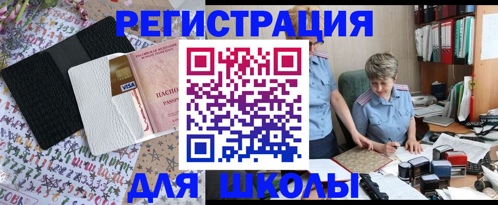 прописка штамп в Карасуке