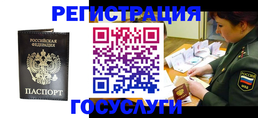 прописка для работы в Карасуке
