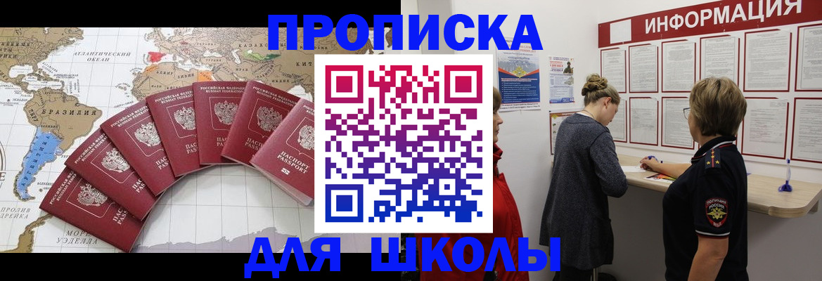прописка законно в Карасуке